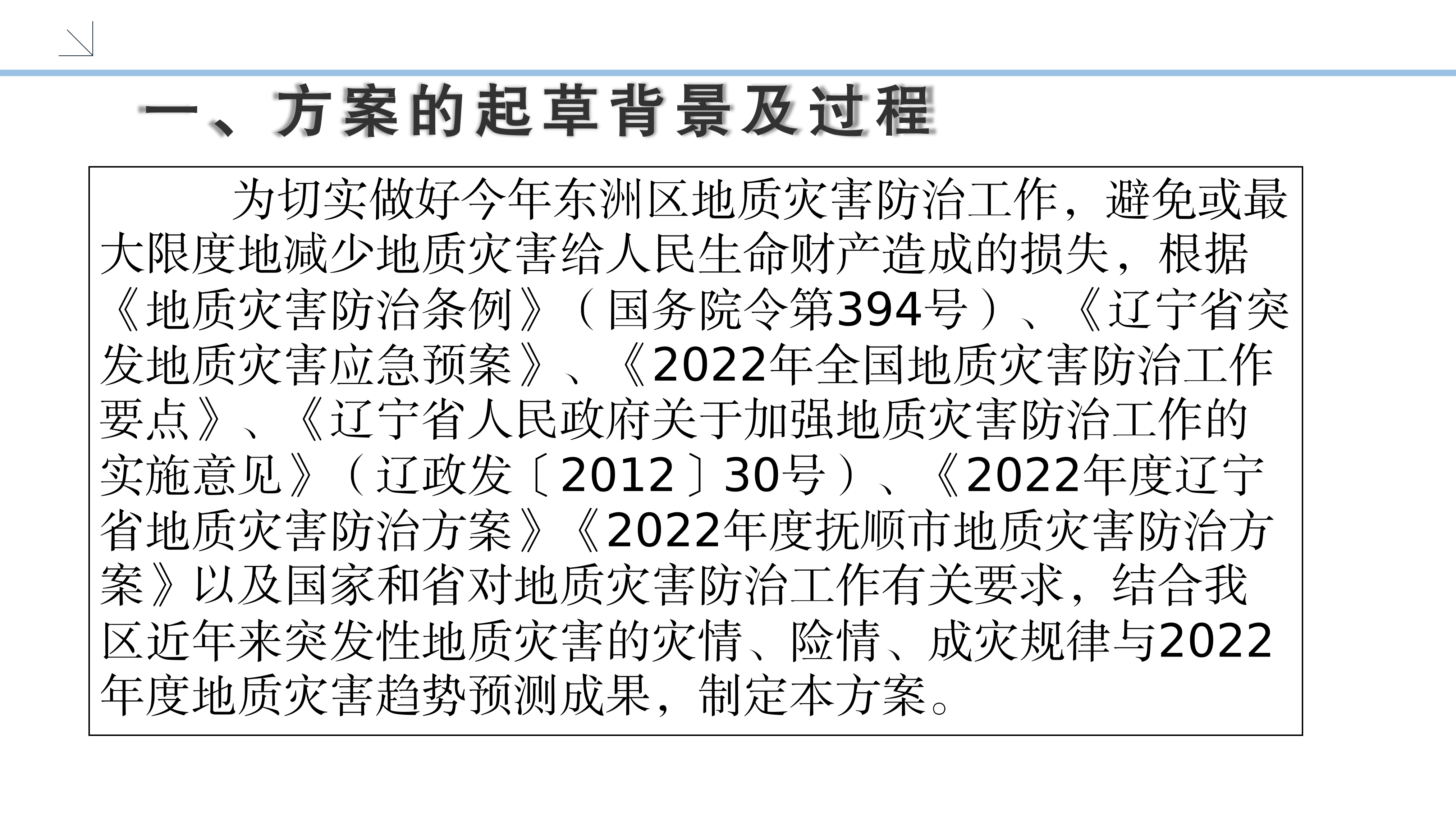 解读2022年365体育亚洲唯一_365体育投注账号被冻结_365bet手机在线投注地质灾害防治方案通知_02.png